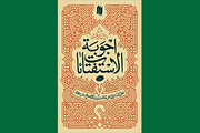 اجوبة الإستفتائات