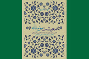 معیشت مومنانه