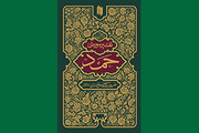 تفسیر سوره حمد