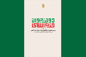 دولت جوان حزب اللهی