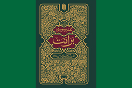 تفسیر سوره برائت