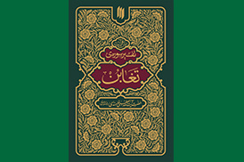 تفسیر سوره تغابن