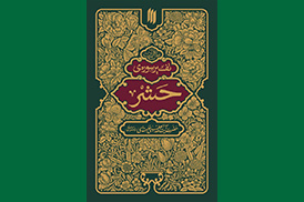 تفسیر سوره حشر