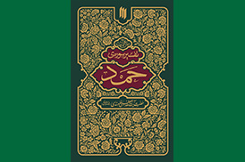 تفسیر سوره حمد