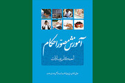 آموزش احکام مصور