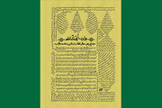 بدان ایدک الله