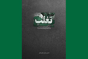 فتنه تغلب