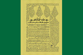 بدان ایدک الله