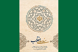 هندسه انقلاب