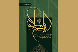 معرفی کتاب راه روشن مدیران