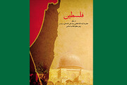 فلسطین