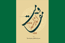 اندیشه مقاومت