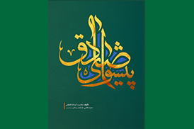 پیشوای صادق