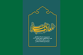 معارف انقلاب