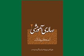 رساله آموزشی 2