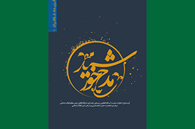 معرفی کتاب مدح خورشید