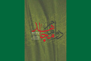 دو امام مجاهد