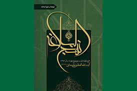 نبوت‌ها در نهج‌البلاغه