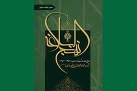 منشور حکومت علوی