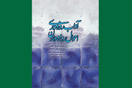 آداب روزه‌داری احوال روزه‌داران