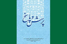 پرسش و پاسخ