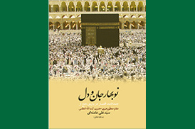 نوبهار جان و دل