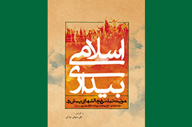 بیداری اسلامی، هویت تمدنی