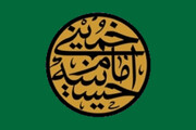 حسینیه امام خمینی