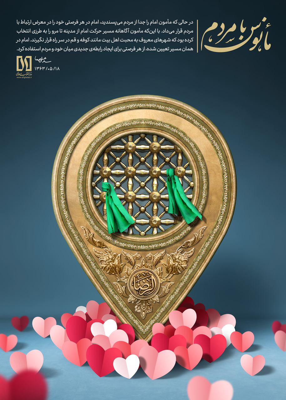 مانوس با مردم