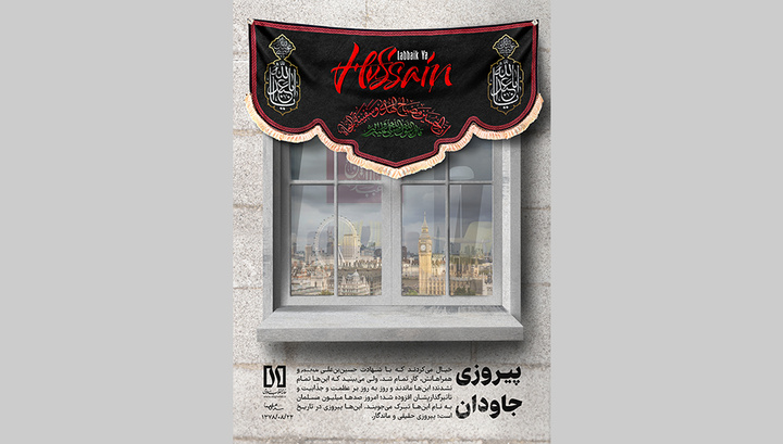 پیروزی جاودان