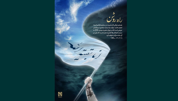 راه روشن