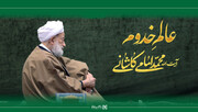 عالم خدوم