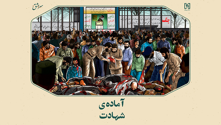 آماده شهادت