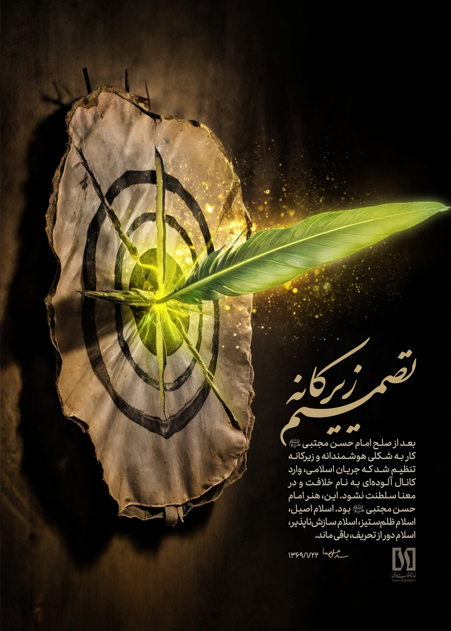 تصمیم زیرکانه