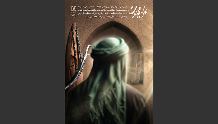 نماد مجاهدت