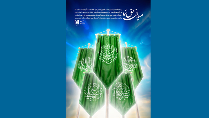 میدان حق نما