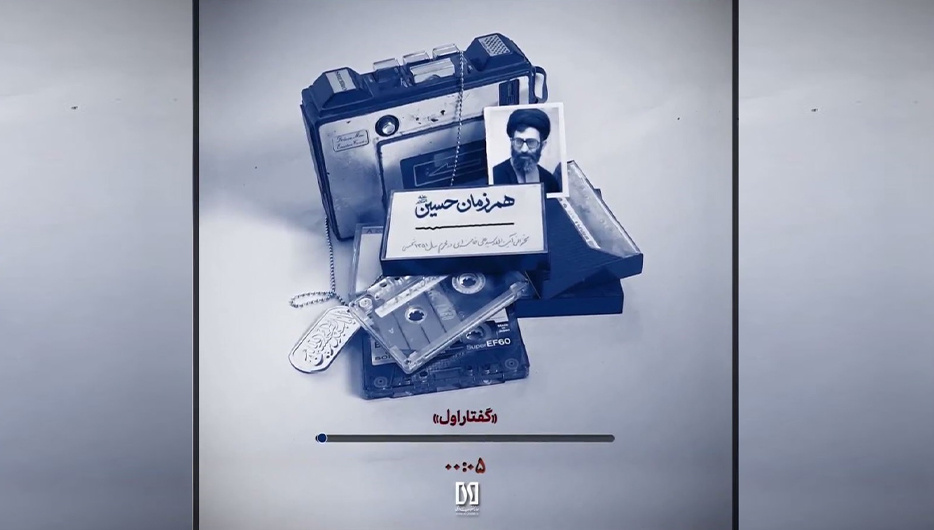 کتاب صوتی همرزمان حسین(علیه‌السّلام)                                                                          