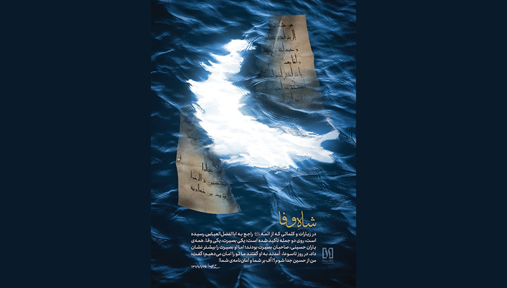 شاه وفا