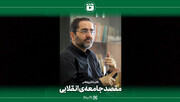 مقصد جامعه انقلابی
