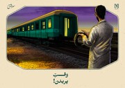 وقت پریدن !