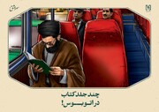 چند جلد کتاب در اتوبوس