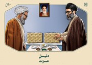 دلیل عزت