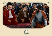 تکان نخور !
