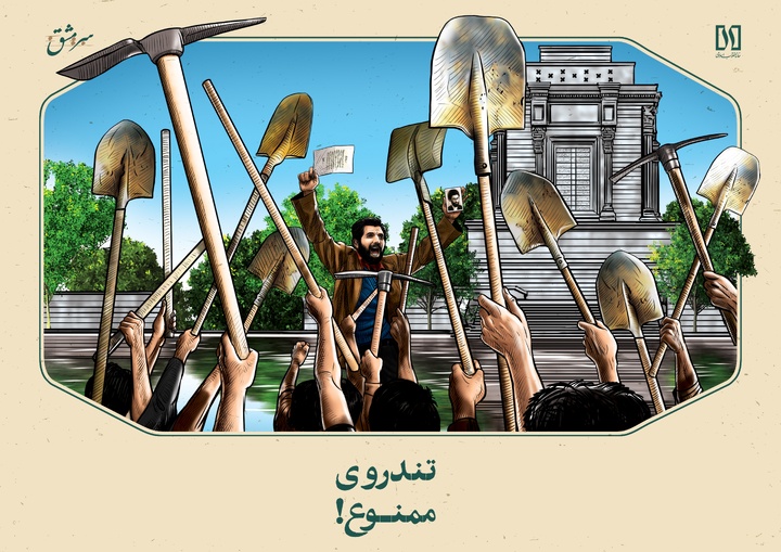 سرمشق؛ تندروی ممنوع