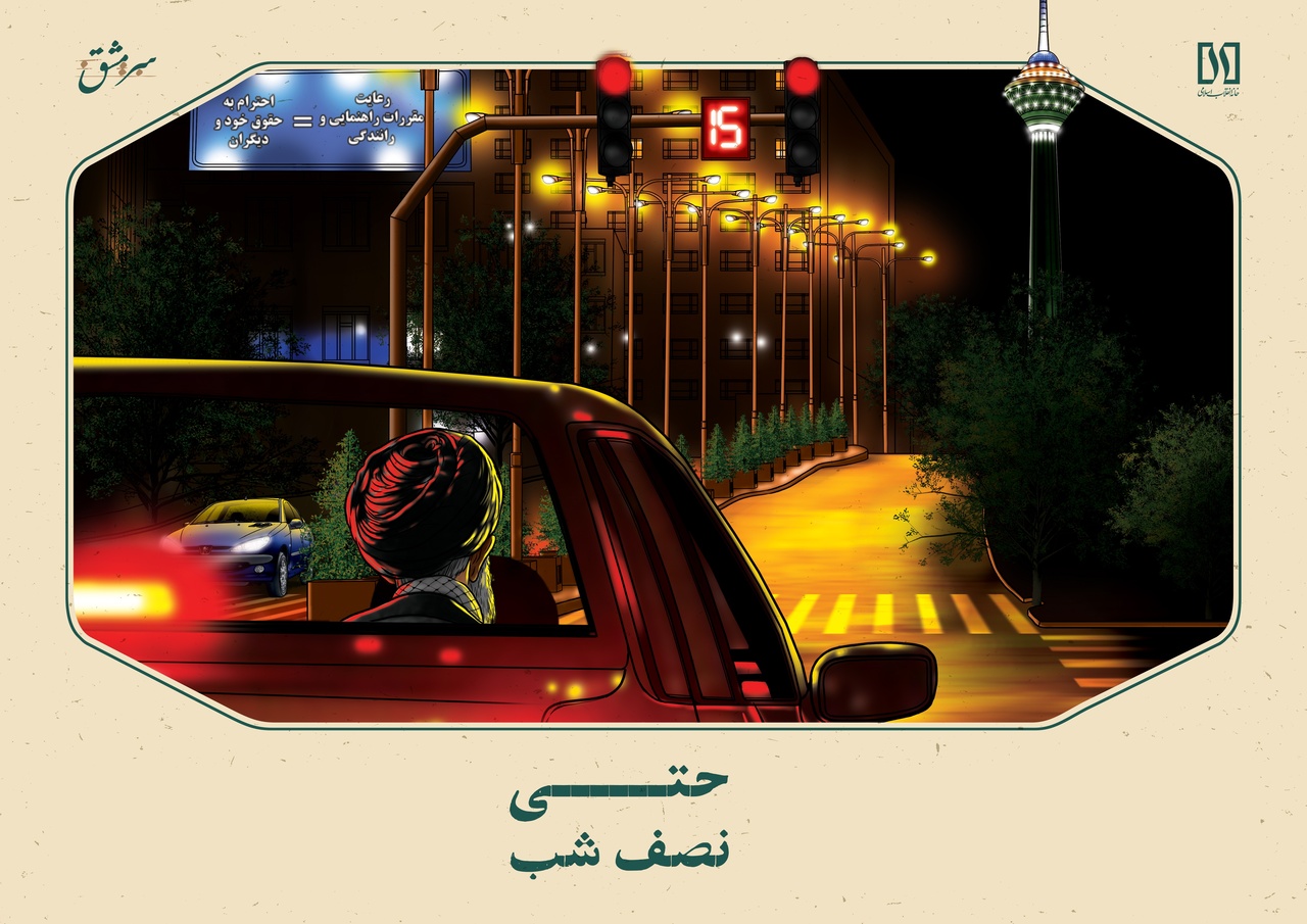حتی نصف شب