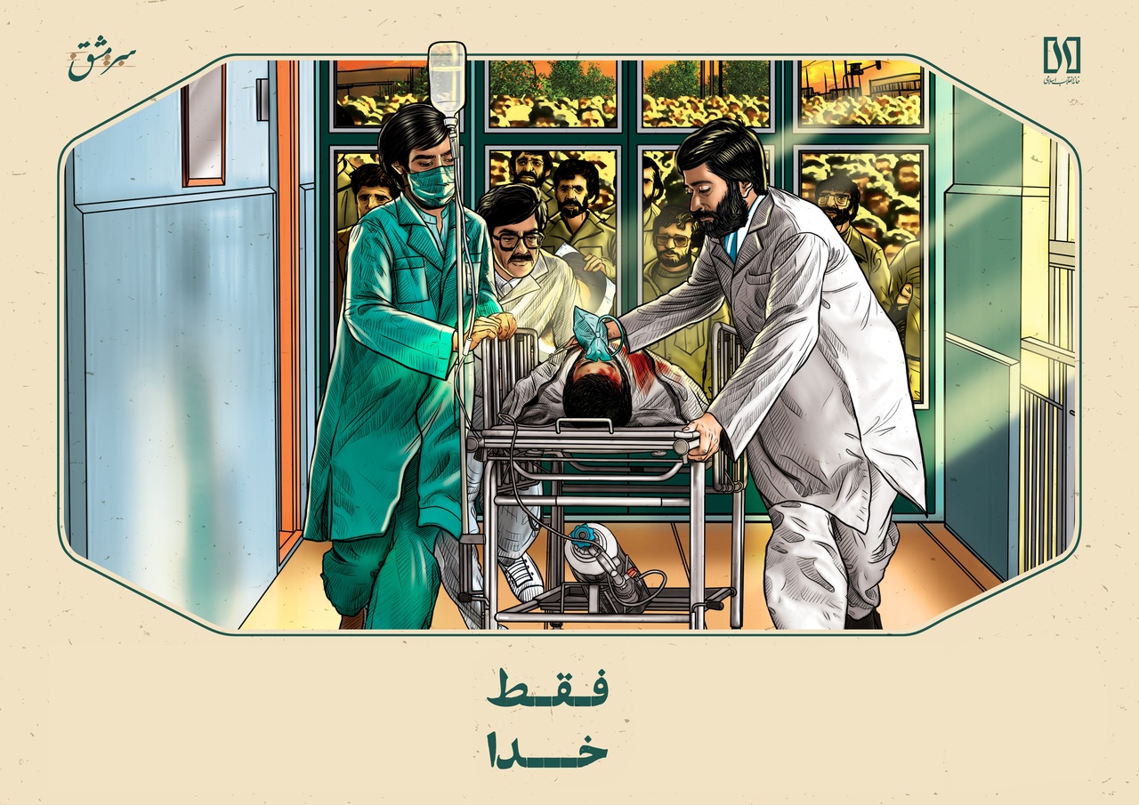 فقط خدا          