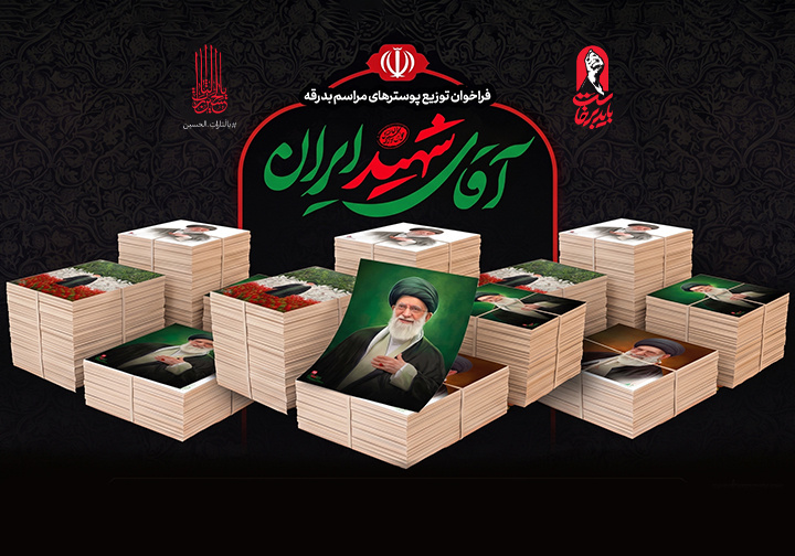 پرچمدار عزای آقای شهید ایران ؛ سلام
